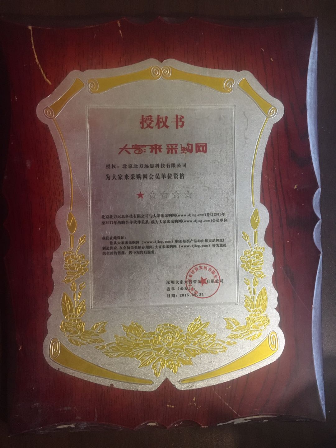 大家來采購網供應商證書 大家來采購網供應商證書